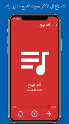 الاذكار كامله الصباح والمساء android App screenshot 2