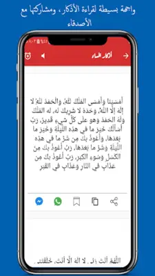 الاذكار كامله الصباح والمساء android App screenshot 3