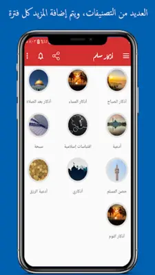 الاذكار كامله الصباح والمساء android App screenshot 4