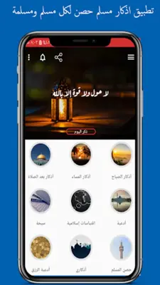 الاذكار كامله الصباح والمساء android App screenshot 5